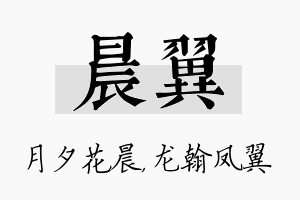 晨翼名字的寓意及含义