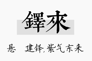 铎来名字的寓意及含义