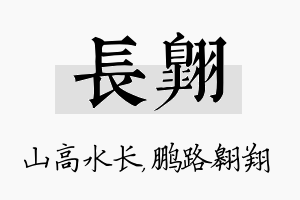 长翱名字的寓意及含义