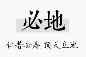 必地名字的寓意及含义