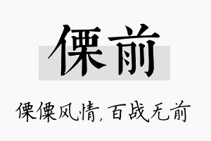 傈前名字的寓意及含义