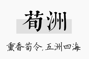 荀洲名字的寓意及含义