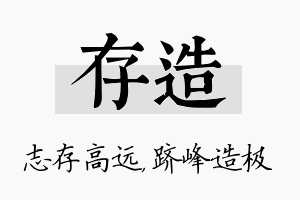 存造名字的寓意及含义