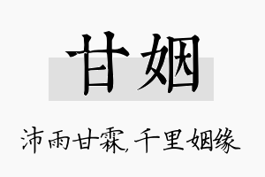 甘姻名字的寓意及含义