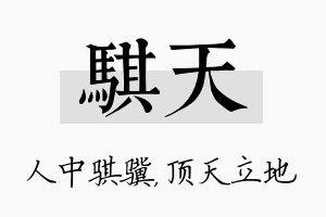 骐天名字的寓意及含义