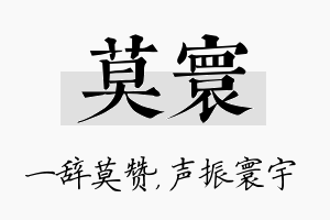 莫寰名字的寓意及含义