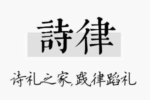 诗律名字的寓意及含义