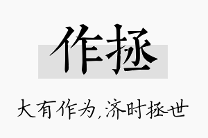 作拯名字的寓意及含义