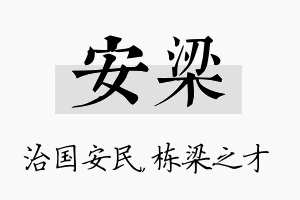 安梁名字的寓意及含义