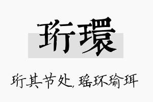 珩环名字的寓意及含义