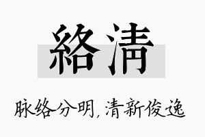 络清名字的寓意及含义