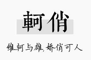 轲俏名字的寓意及含义