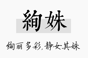 绚姝名字的寓意及含义