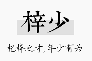 梓少名字的寓意及含义