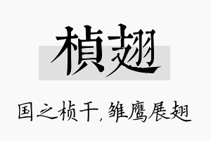 桢翅名字的寓意及含义