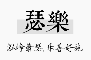 瑟乐名字的寓意及含义