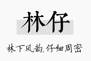 林仔名字的寓意及含义