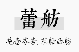 蕾舫名字的寓意及含义