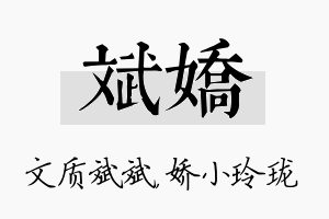 斌娇名字的寓意及含义