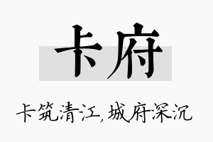 卡府名字的寓意及含义