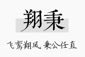 翔秉名字的寓意及含义