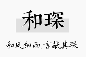 和琛名字的寓意及含义