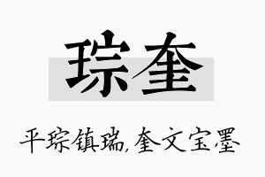 琮奎名字的寓意及含义