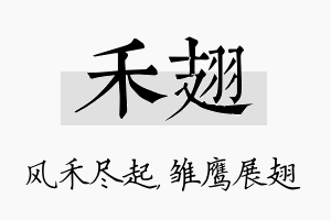 禾翅名字的寓意及含义