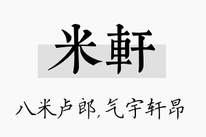 米轩名字的寓意及含义