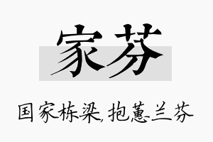 家芬名字的寓意及含义