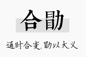 合勖名字的寓意及含义