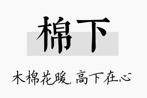 棉下名字的寓意及含义