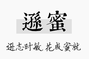 逊蜜名字的寓意及含义