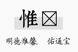 惟禛名字的寓意及含义