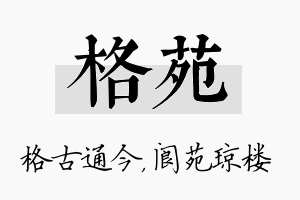 格苑名字的寓意及含义