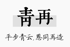 青再名字的寓意及含义