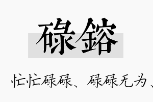 碌镕名字的寓意及含义