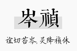 岑祯名字的寓意及含义