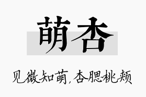 萌杏名字的寓意及含义