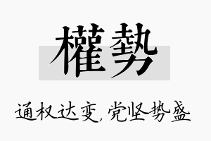 权势名字的寓意及含义