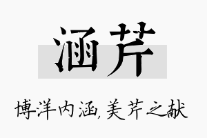 涵芹名字的寓意及含义