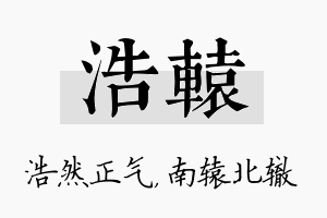 浩辕名字的寓意及含义