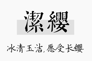 洁缨名字的寓意及含义