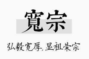 宽宗名字的寓意及含义