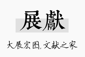 展献名字的寓意及含义