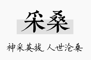 采桑名字的寓意及含义