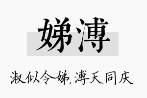 娣溥名字的寓意及含义