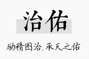 治佑名字的寓意及含义