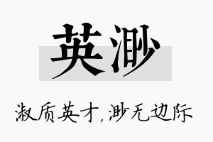 英渺名字的寓意及含义