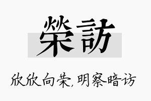 荣访名字的寓意及含义